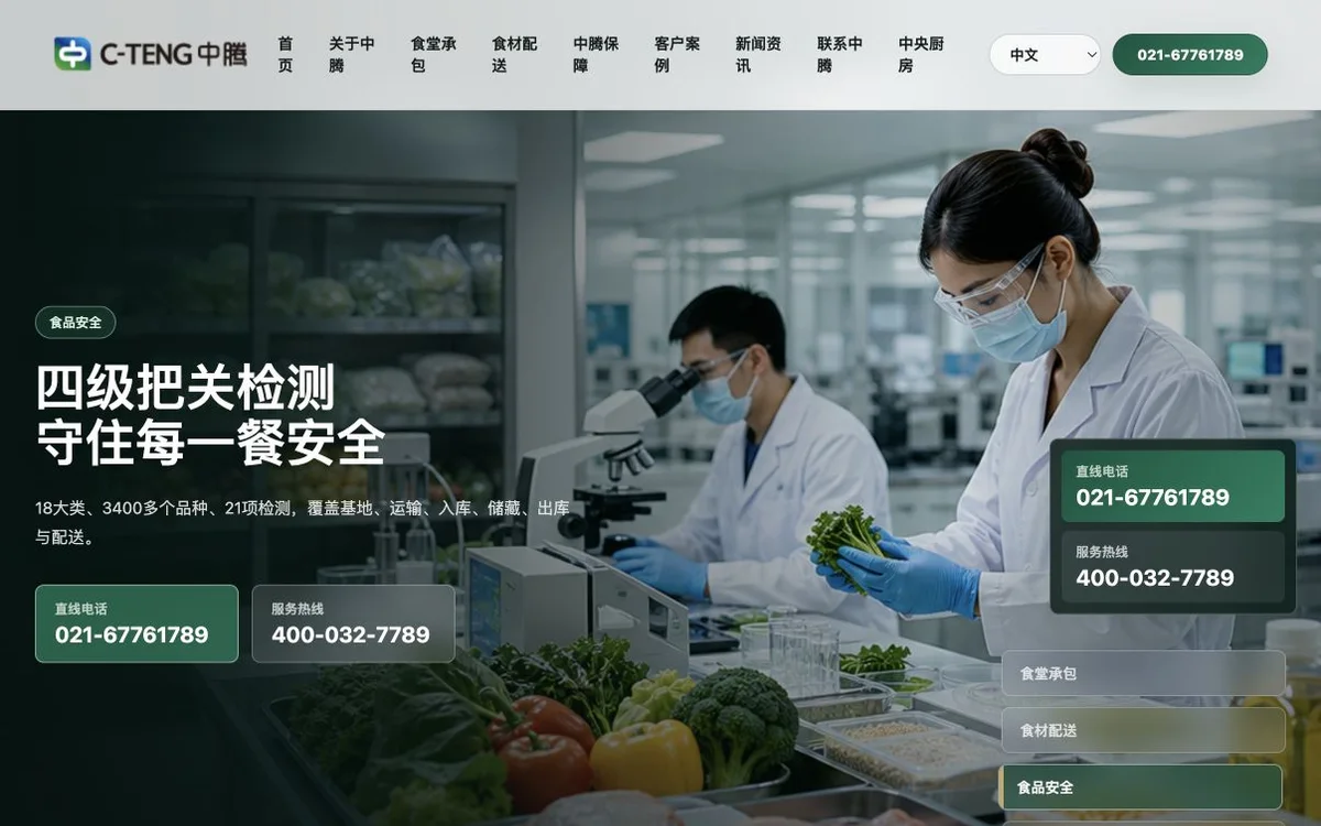 中腾食品官网首页截图,展示中央厨房与团餐配送场景